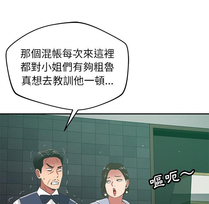 鄰居的滋味 第 39 話 第52页