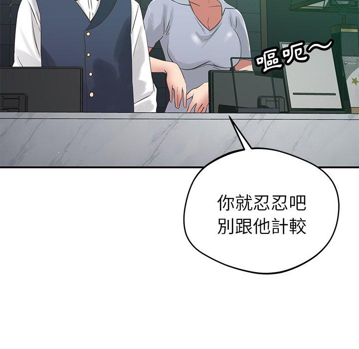 鄰居的滋味 第 39 話 第53页