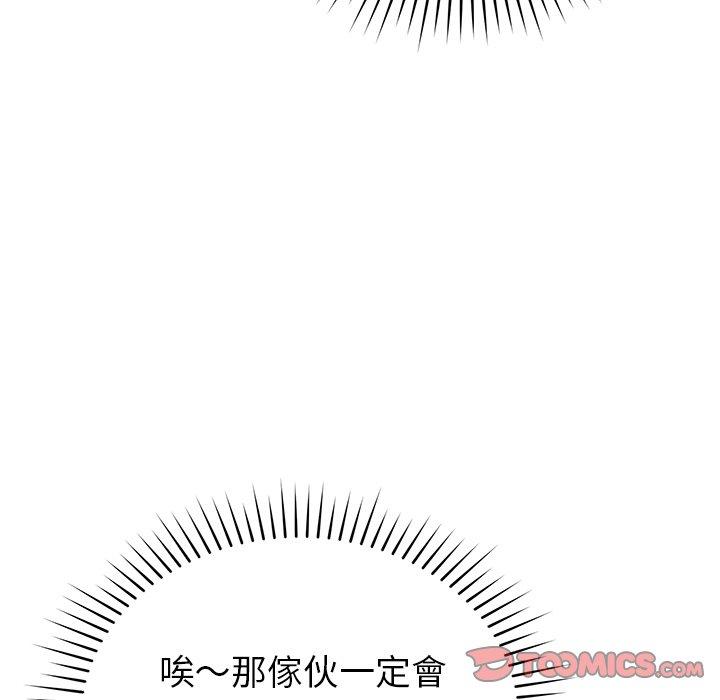 鄰居的滋味 第 39 話 第66页