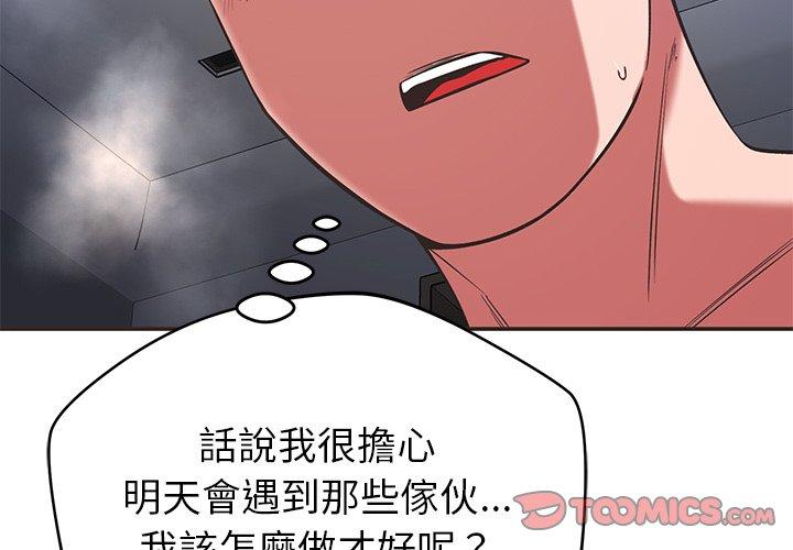 鄰居的滋味 第 40 話 第3页