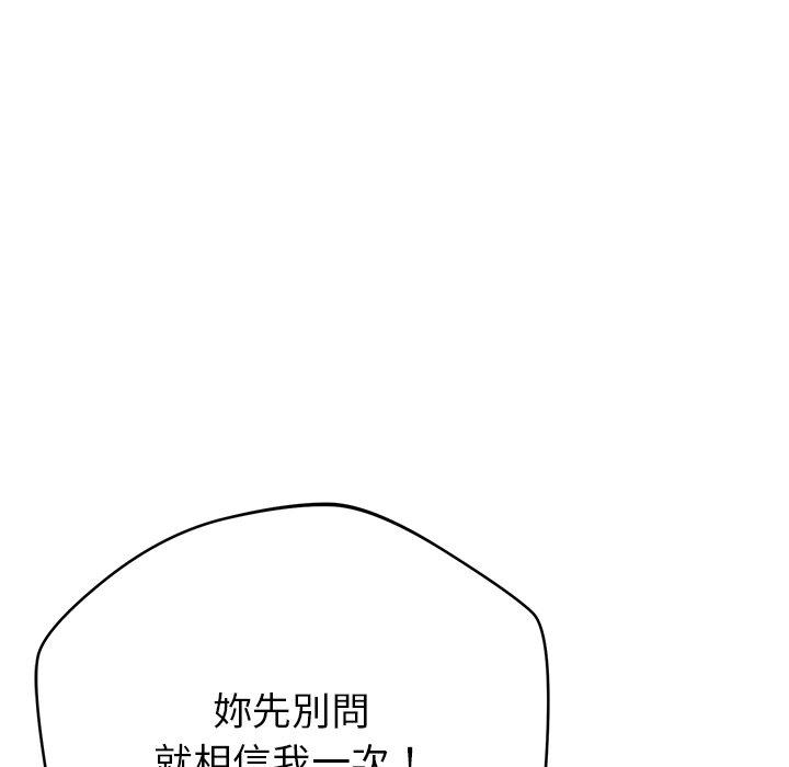 鄰居的滋味 第 40 話 第27页