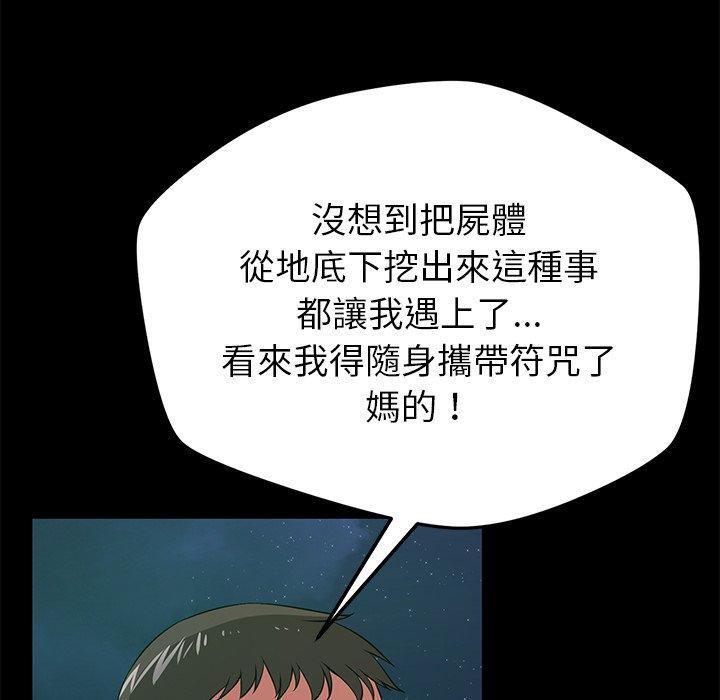 鄰居的滋味 第 40 話 第46页