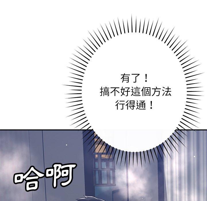 鄰居的滋味 第 40 話 第7页