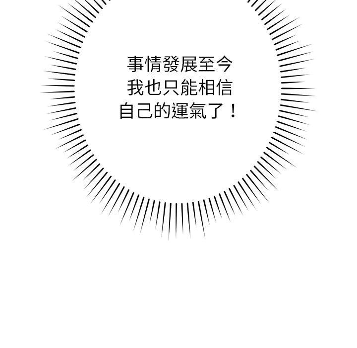 鄰居的滋味 第 40 話 第17页