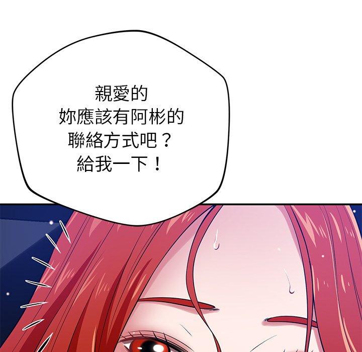 鄰居的滋味 第 40 話 第22页