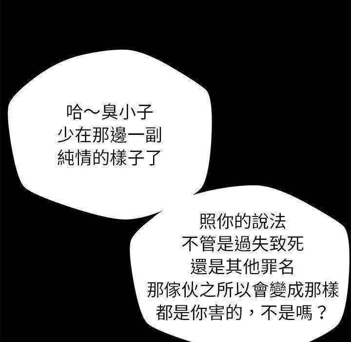鄰居的滋味 第 40 話 第52页