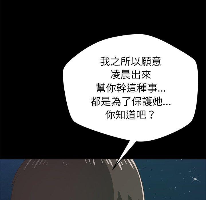 鄰居的滋味 第 40 話 第50页