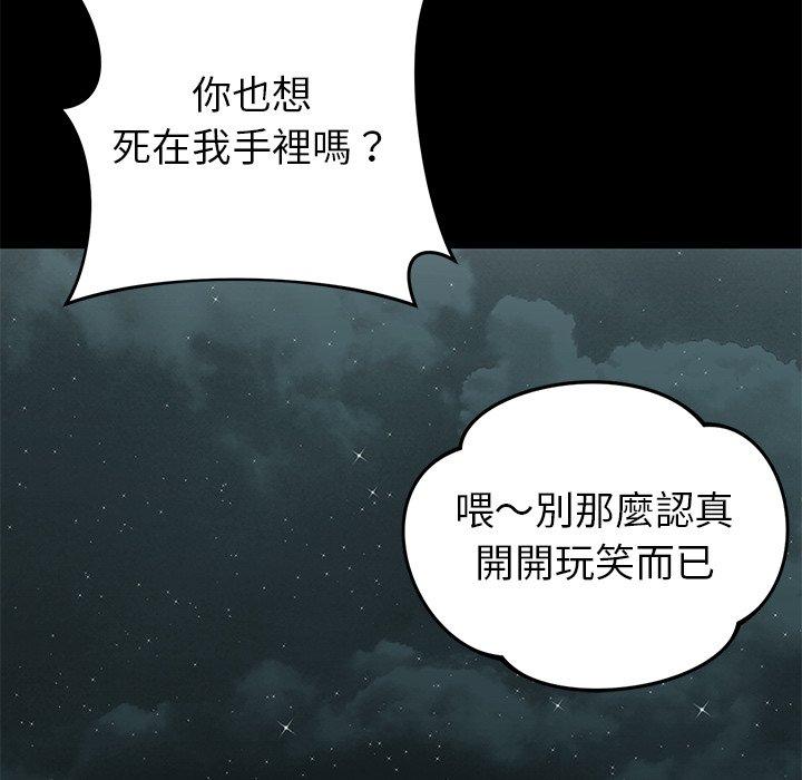 鄰居的滋味 第 40 話 第55页