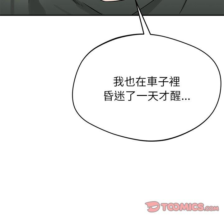 鄰居的滋味 第 40 話 第84页