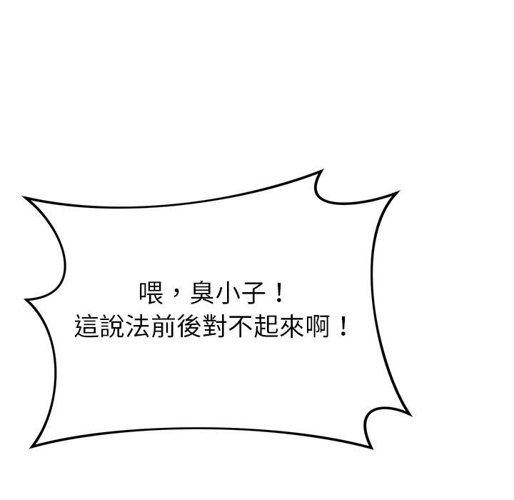 鄰居的滋味 第 40 話 第85页