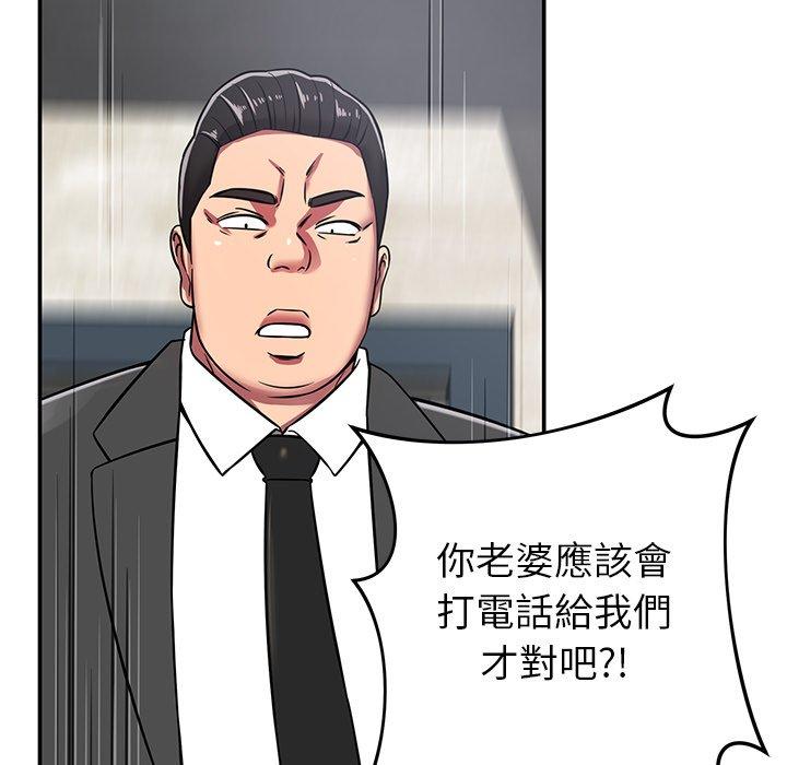鄰居的滋味 第 40 話 第89页
