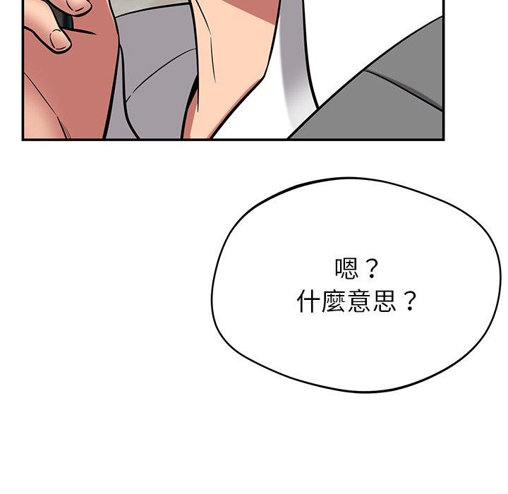 鄰居的滋味 第 40 話 第87页