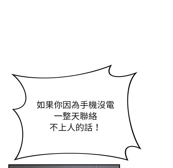 鄰居的滋味 第 40 話 第88页