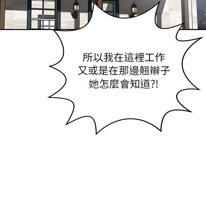 鄰居的滋味 第 40 話 第94页