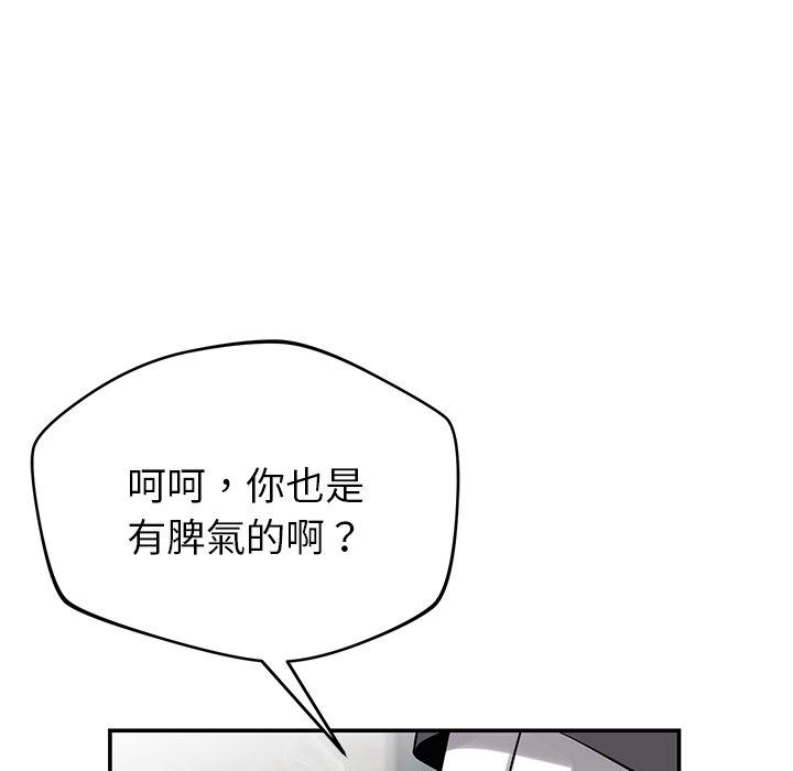 鄰居的滋味 第 40 話 第95页
