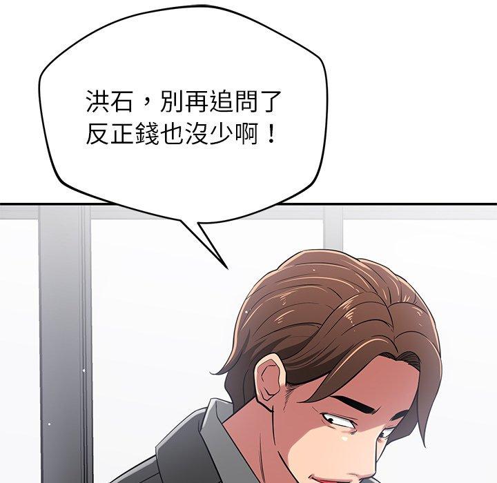 鄰居的滋味 第 40 話 第98页