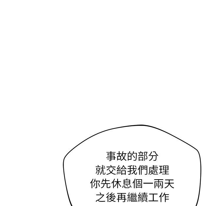 鄰居的滋味 第 40 話 第100页