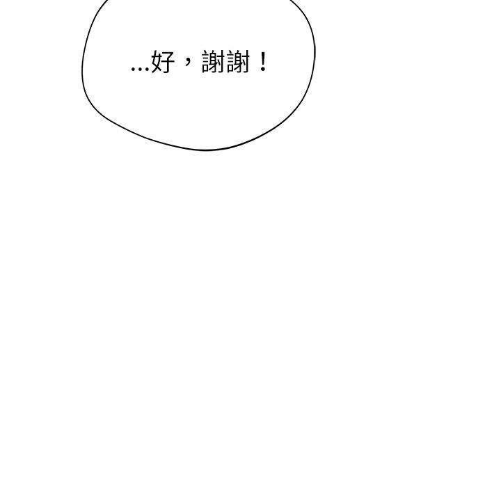 鄰居的滋味 第 40 話 第103页