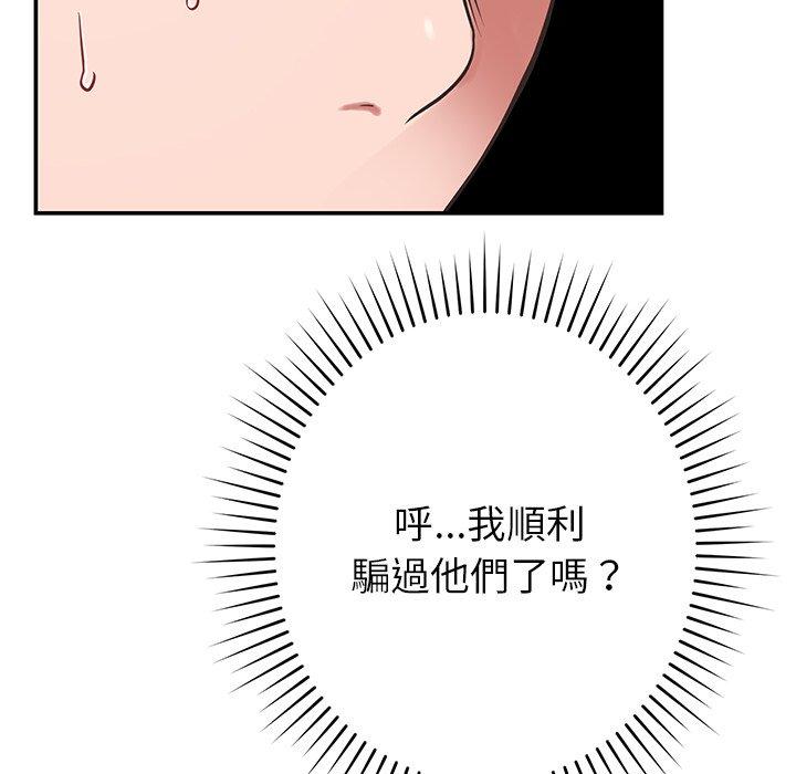 鄰居的滋味 第 40 話 第105页
