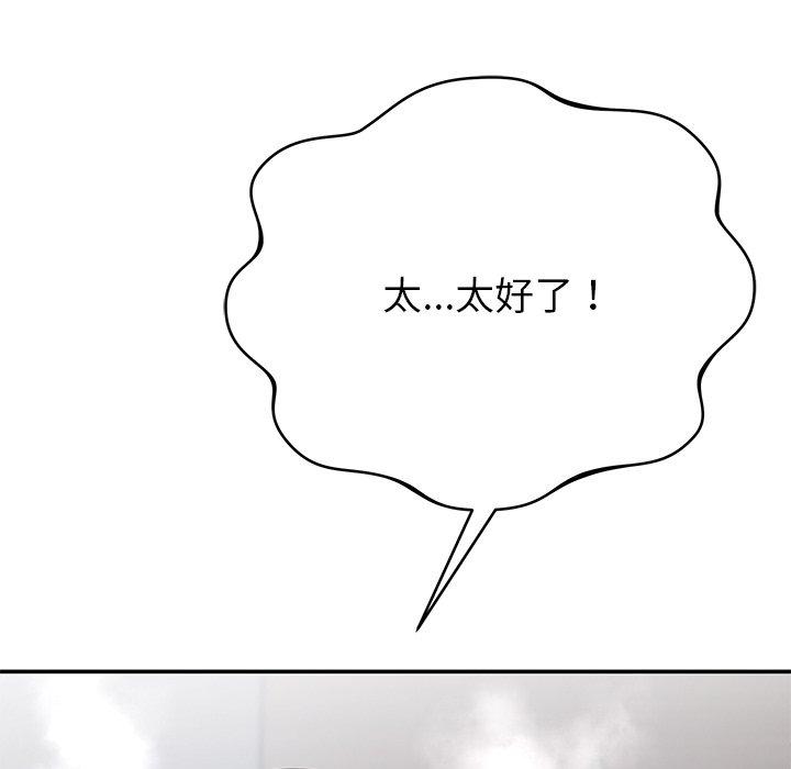 鄰居的滋味 第 40 話 第112页