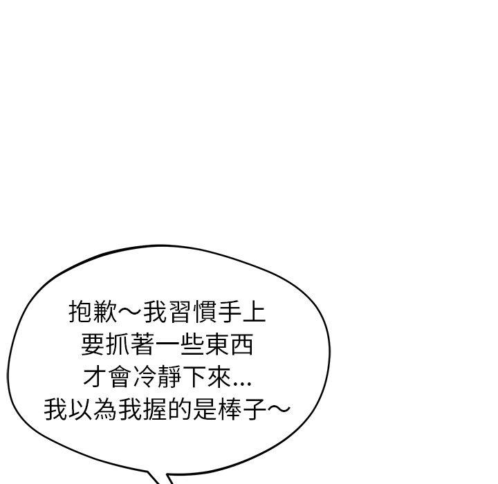 鄰居的滋味 第 40 話 第125页