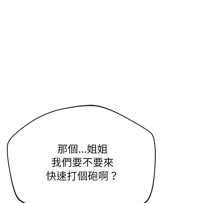 鄰居的滋味 第 40 話 第131页