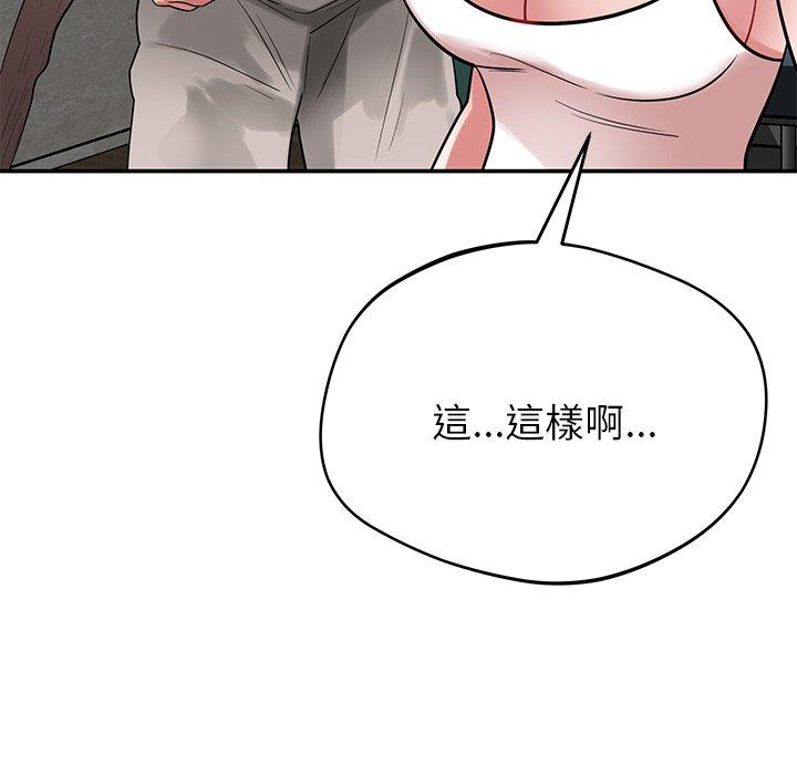 鄰居的滋味 第 40 話 第130页