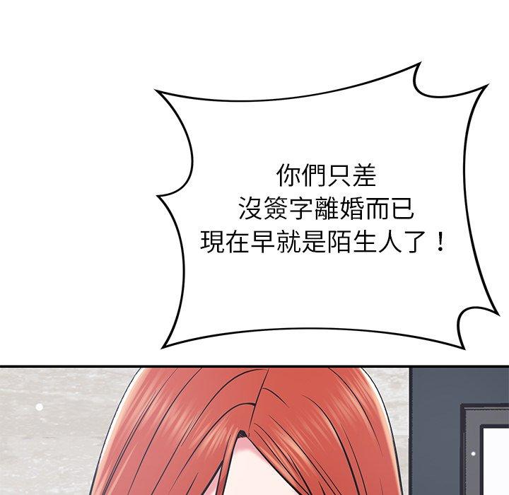 鄰居的滋味 第 40 話 第139页
