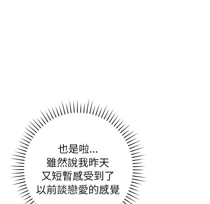鄰居的滋味 第 40 話 第141页