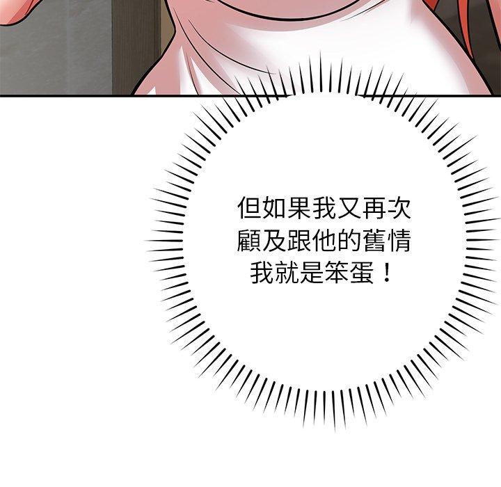 鄰居的滋味 第 40 話 第143页