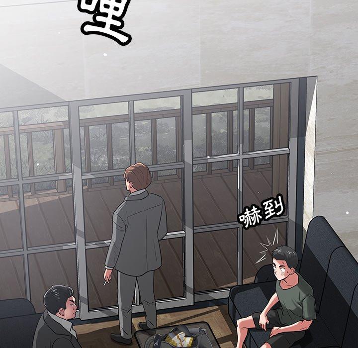 鄰居的滋味 第 40 話 第71页