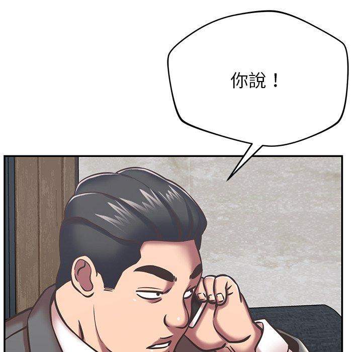 鄰居的滋味 第 40 話 第73页