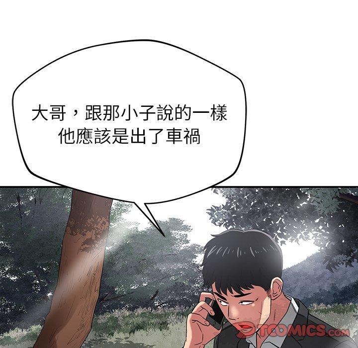 鄰居的滋味 第 40 話 第75页