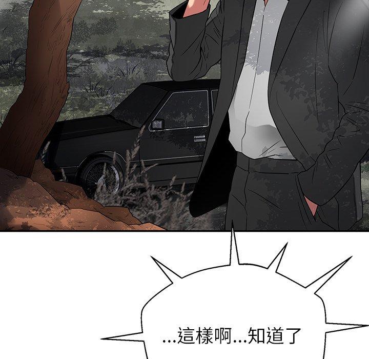 鄰居的滋味 第 40 話 第76页