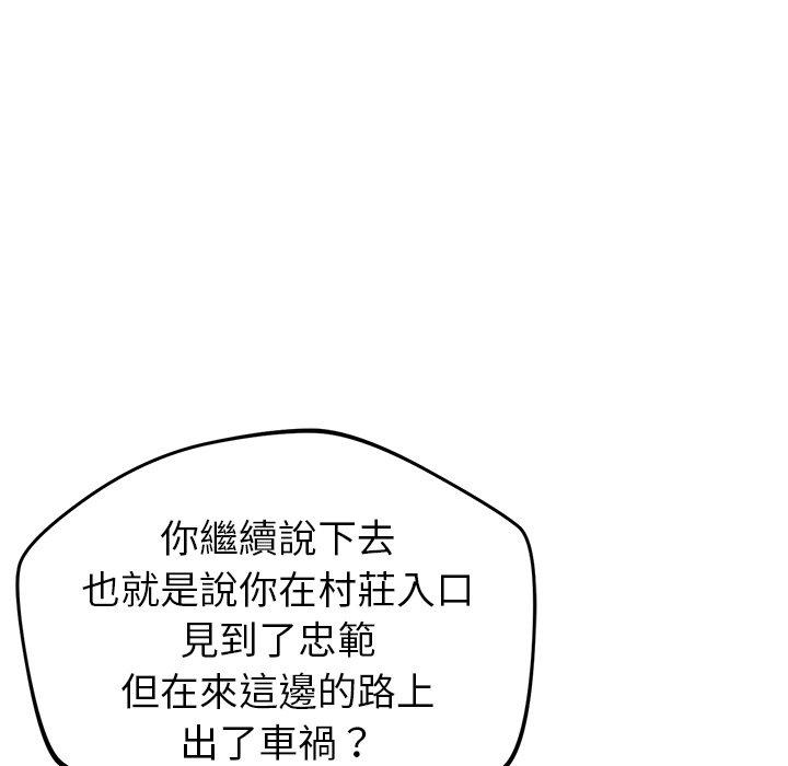 鄰居的滋味 第 40 話 第79页