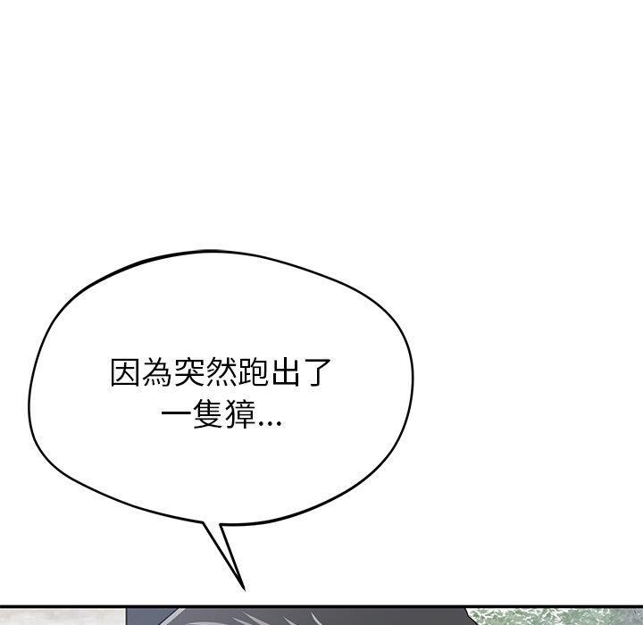 鄰居的滋味 第 40 話 第82页
