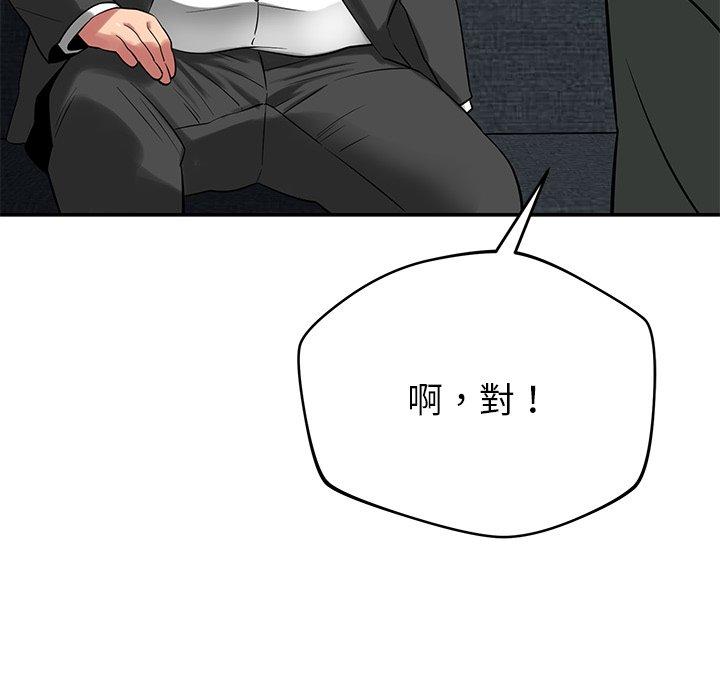 鄰居的滋味 第 40 話 第81页