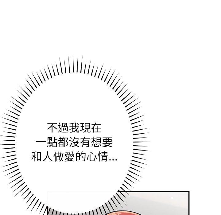鄰居的滋味 第 40 話 第144页