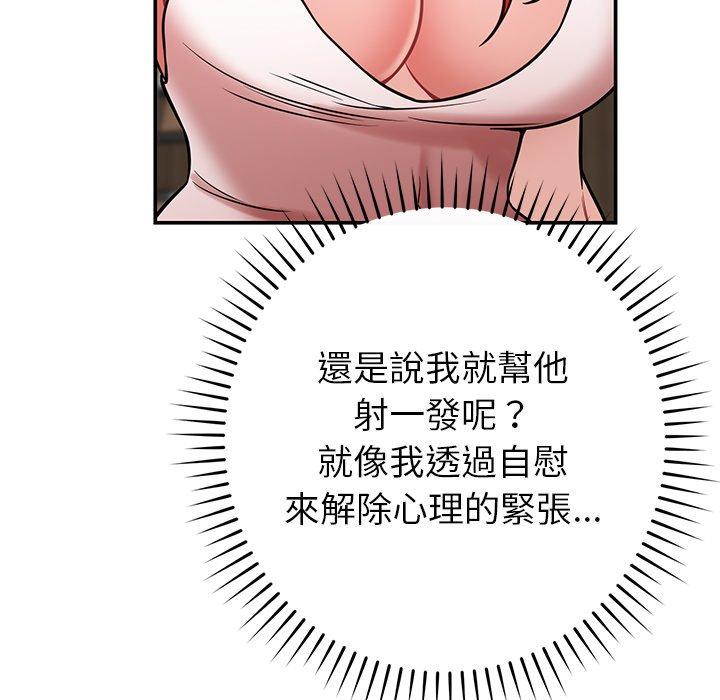 鄰居的滋味 第 40 話 第146页