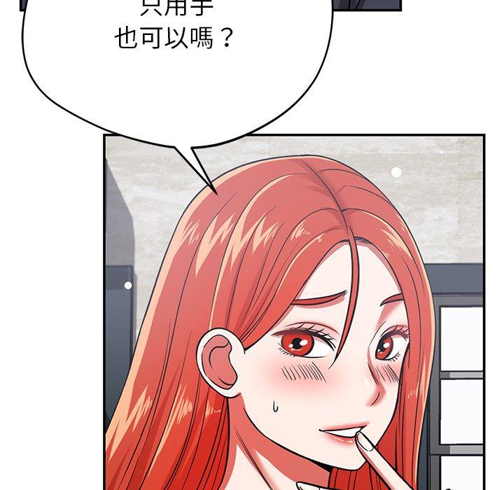 鄰居的滋味 第 40 話 第151页