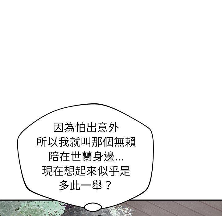 鄰居的滋味 第 41 話 第6页