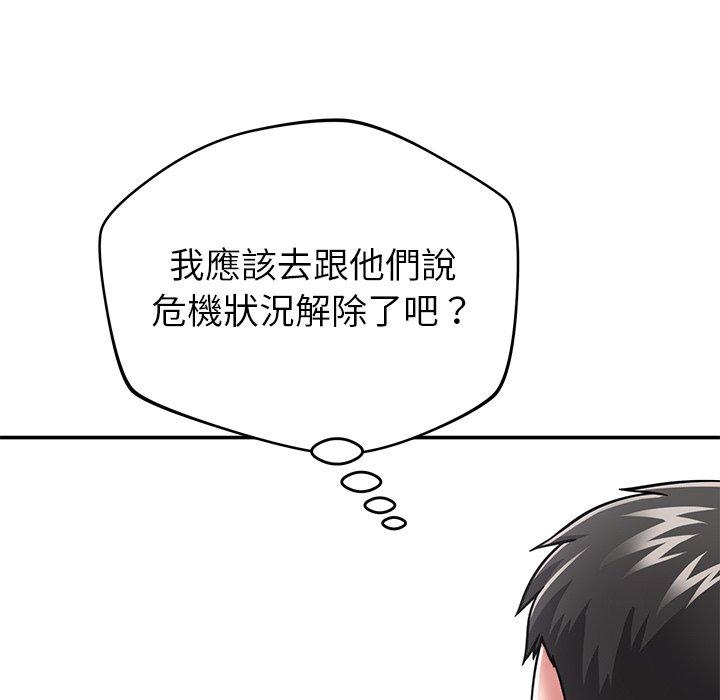 鄰居的滋味 第 41 話 第9页