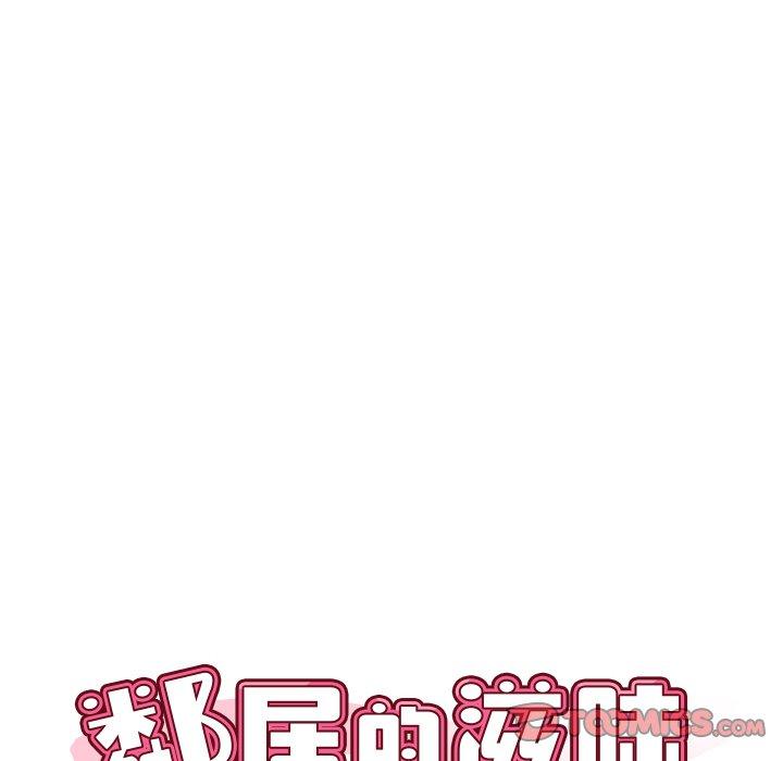 鄰居的滋味 第 41 話 第12页