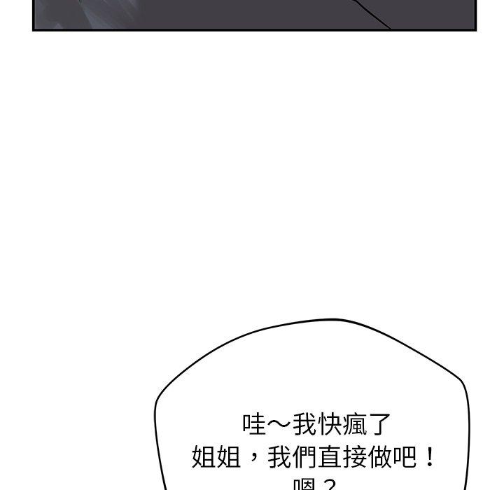 鄰居的滋味 第 41 話 第17页