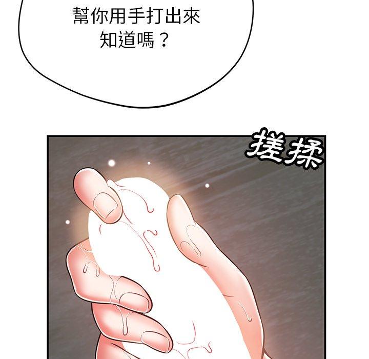鄰居的滋味 第 41 話 第25页