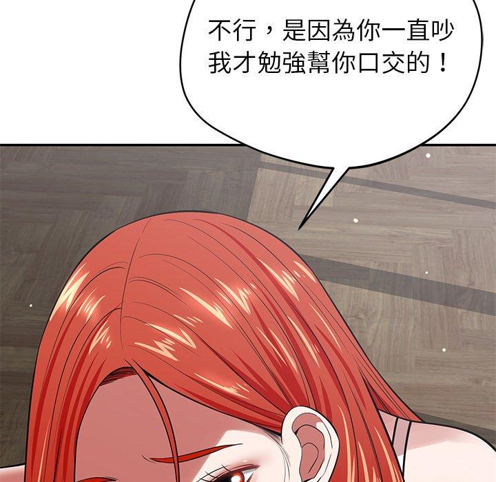 鄰居的滋味 第 41 話 第22页