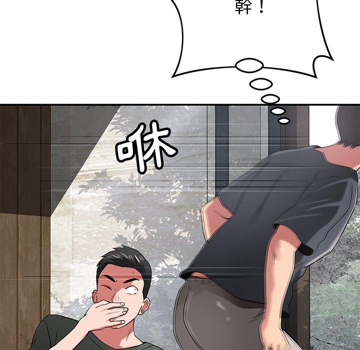 鄰居的滋味 第 41 話 第41页