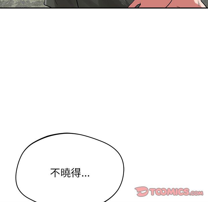 鄰居的滋味 第 41 話 第48页