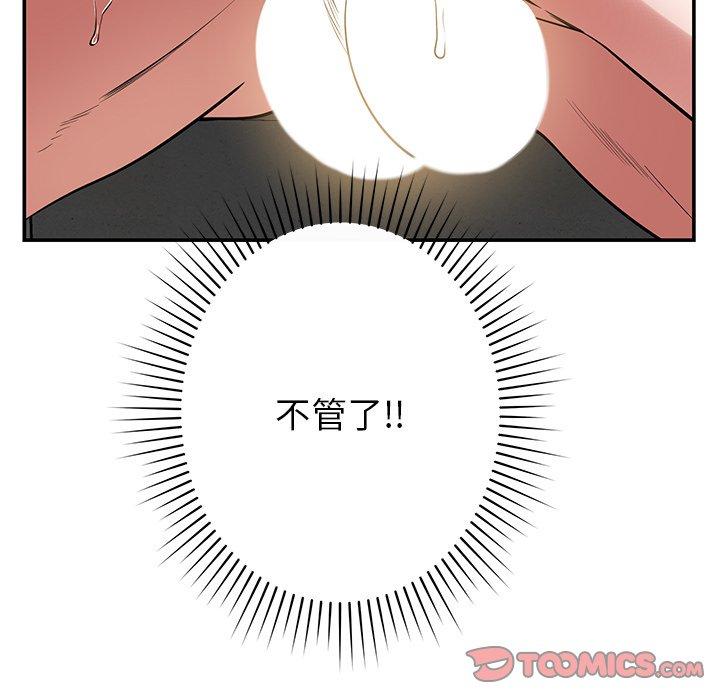 鄰居的滋味 第 41 話 第30页