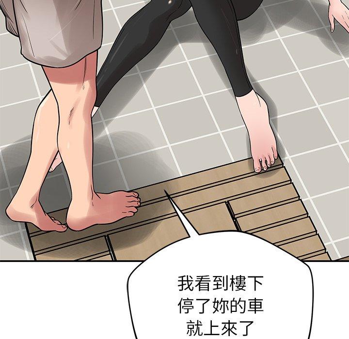 鄰居的滋味 第 41 話 第67页